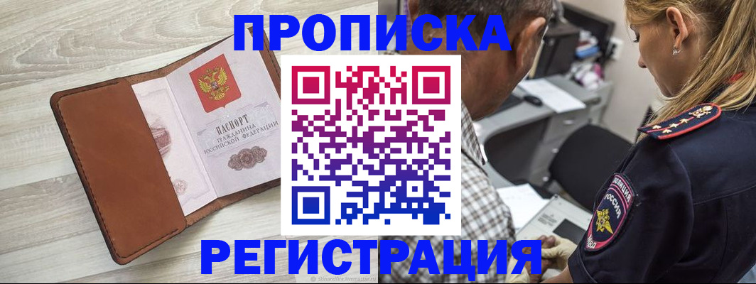 прописка для работы в Шлиссельбурге